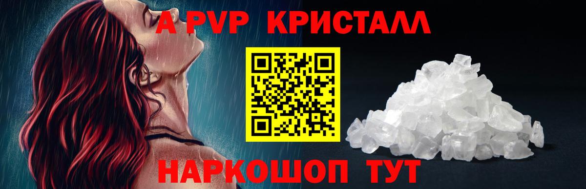 A PVP Соль Когалым