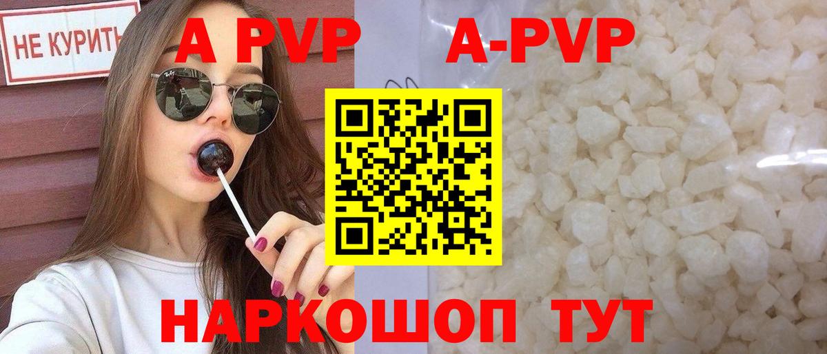 А ПВП кристаллы  A PVP VHQ  Когалым  Вход с VPN  А ПВП кристаллы 
