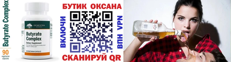 Бутират Butirat  где можно купить   Когалым 