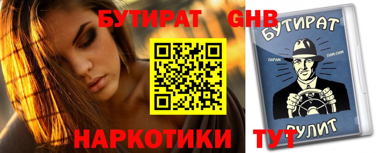 Когалым  Бутират оксибутират  Вход с VPN 