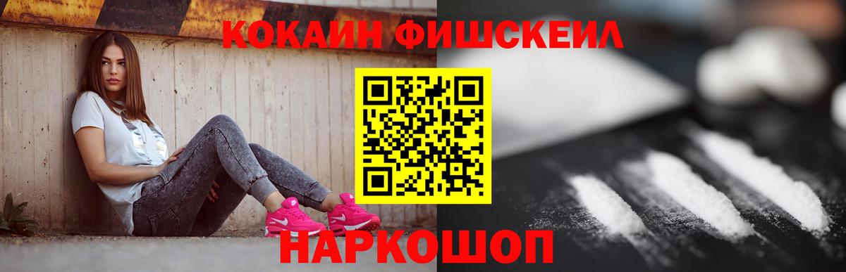Кокаин 98%  Кокаин FishScale  Вход с VPN  Когалым 