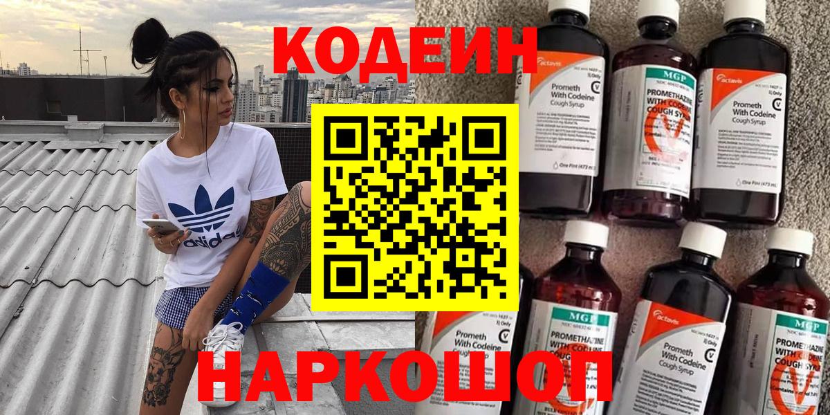 Кодеиновый сироп Lean напиток Lean (лин) Когалым