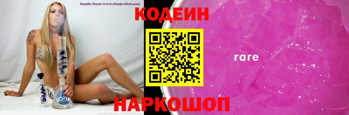 Когалым  Кодеин напиток Lean (лин)  Вход с VPN  Кодеиновый сироп Lean напиток Lean (лин) 