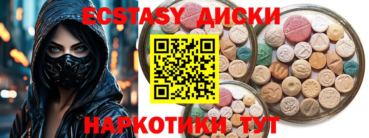 ЭКСТАЗИ 280мг Когалым